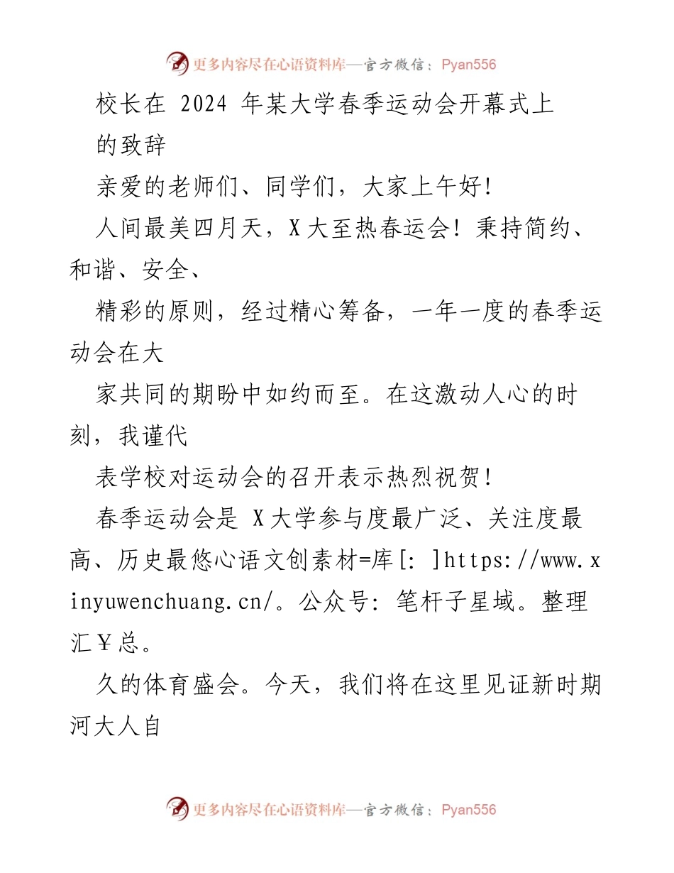 [发言] 春季运动会开幕式 - 校长致辞：奋进新征程，展现河大精神.docx_第1页
