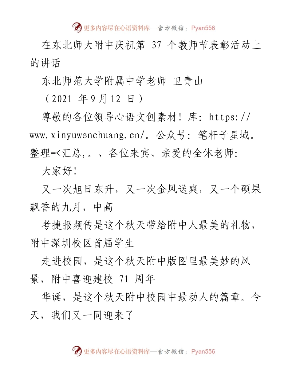 [发言] 教师节表彰活动 - 教师节的祝福与展望.docx_第1页