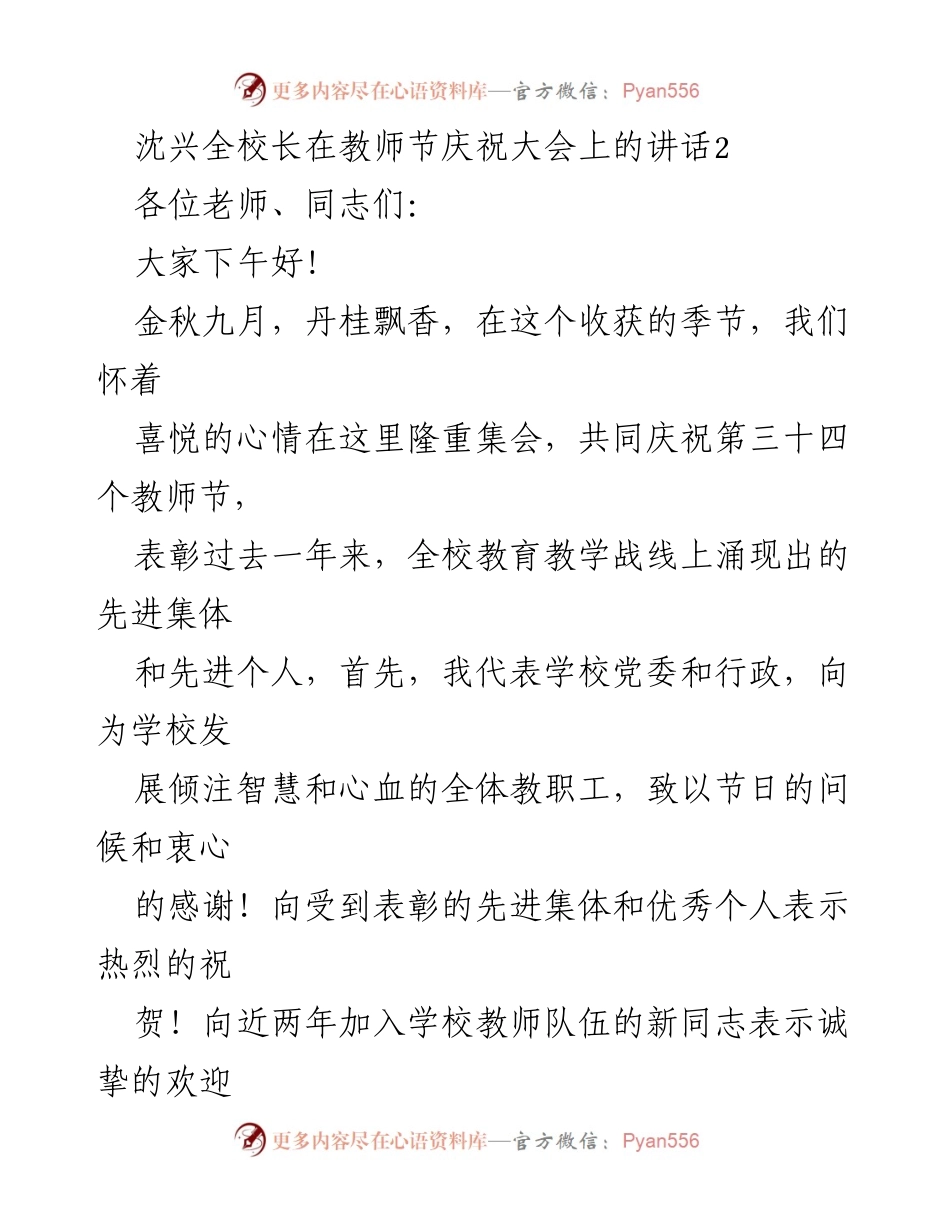 [发言] 教师节庆祝大会 - 沈兴全校长在教师节庆祝大会上的讲话.docx_第1页