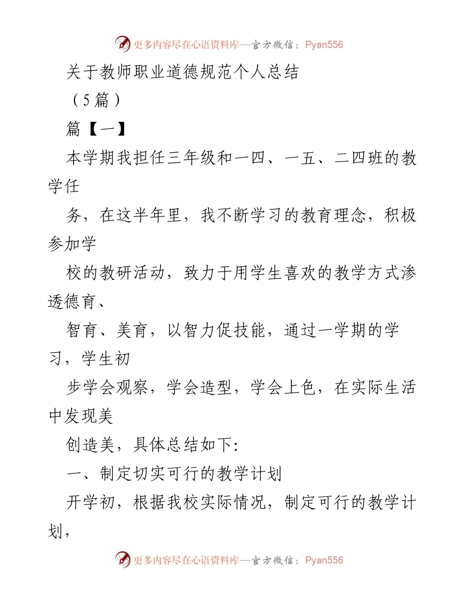 [发言] 教师职业道德总结会 - 教师职业道德规范的自我反思与实践总结.docx_第1页