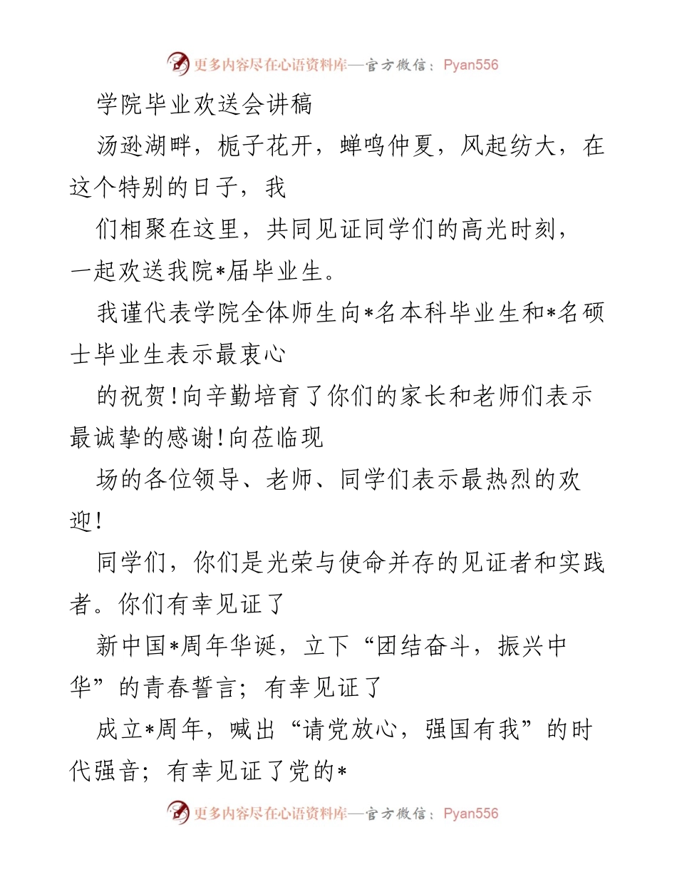 [发言] 毕业欢送会 - 祝福与寄语：送别毕业生的光辉时刻.docx_第1页
