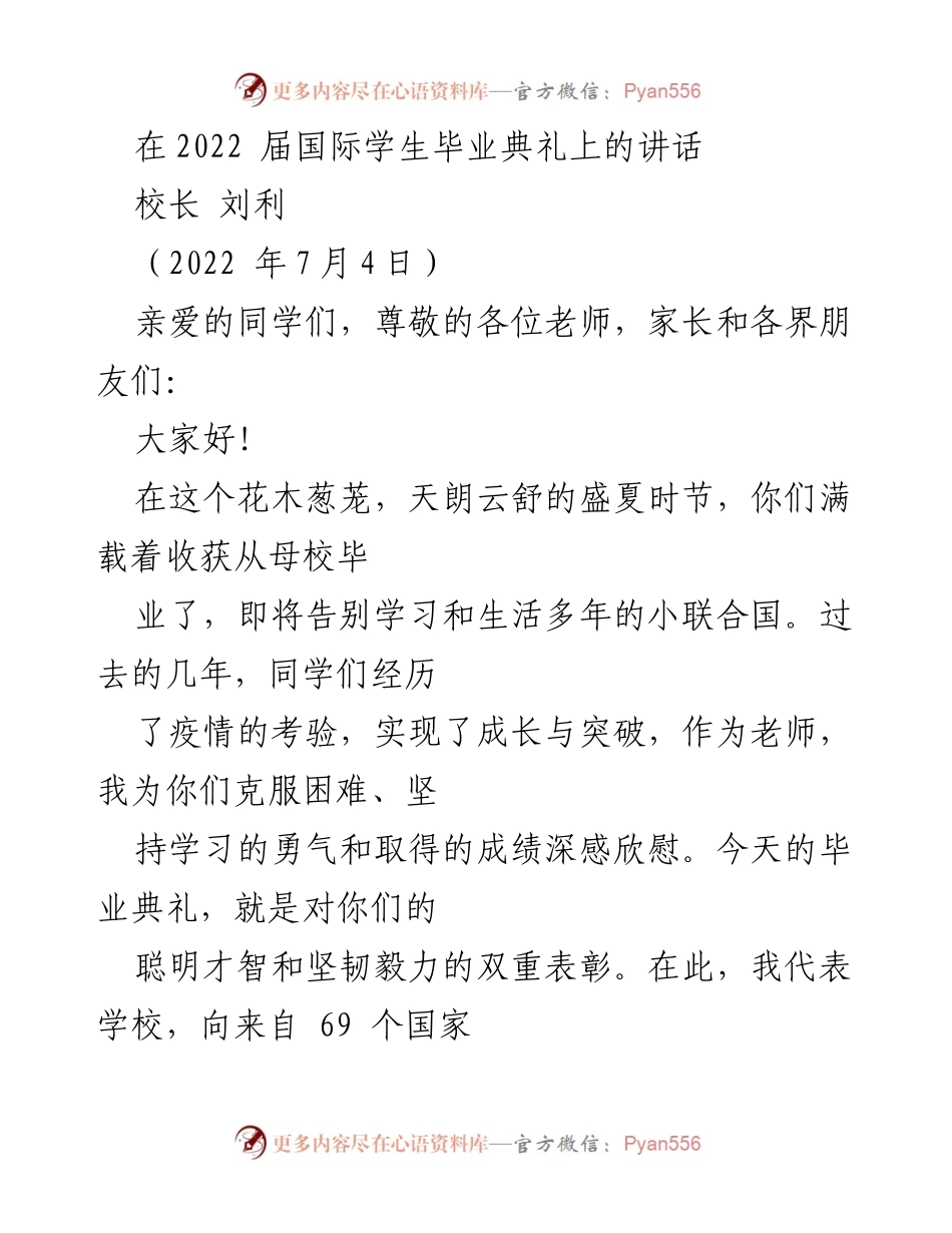 [发言] 毕业典礼 - 国际学生的未来与责任.docx_第1页