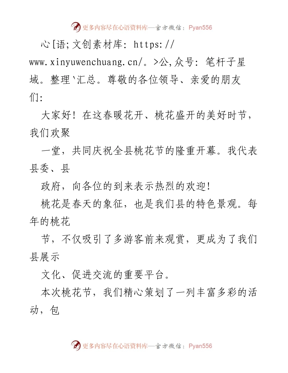 [发言] 桃花节开幕致辞.docx_第1页