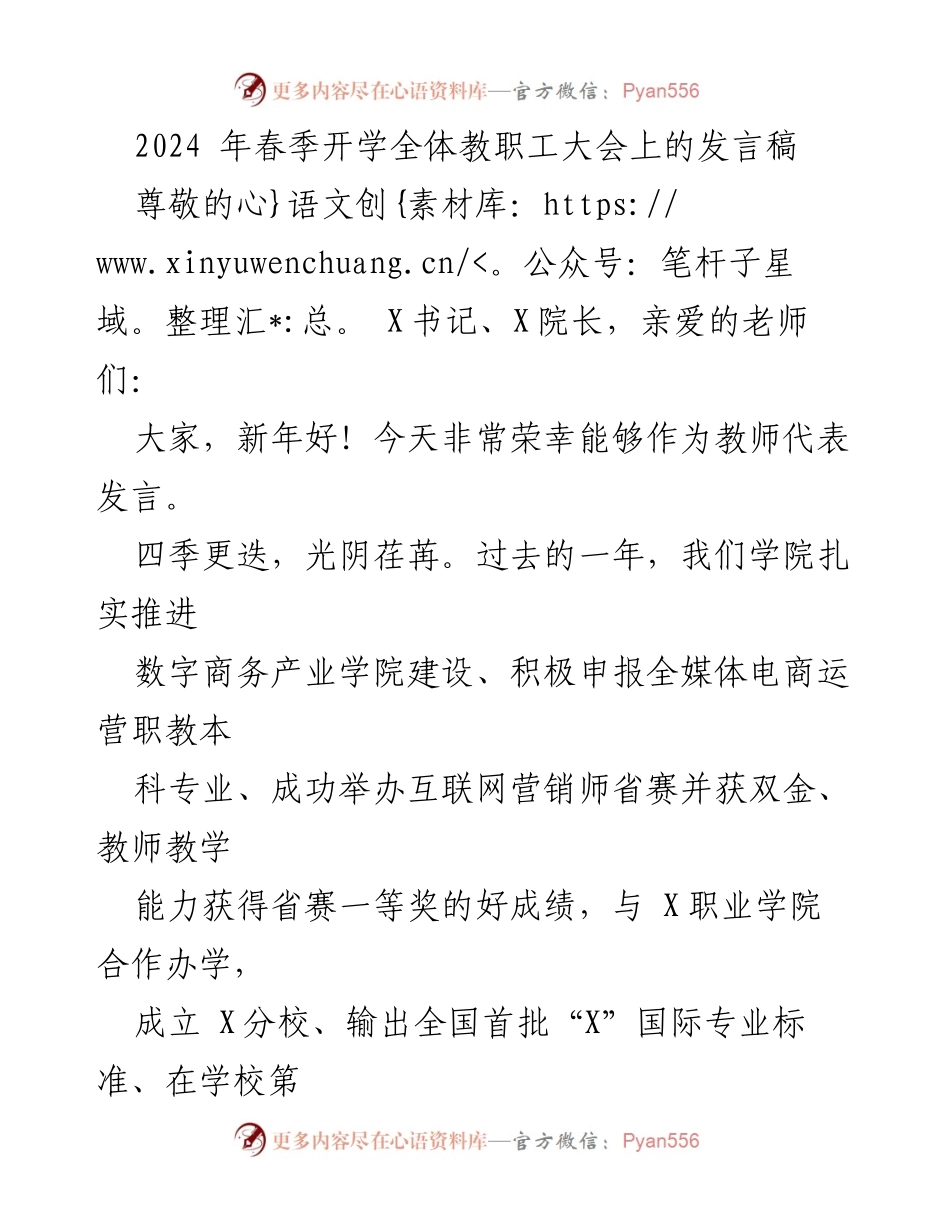 [发言] 春季开学全体教职工大会 - 新征程上的奋进与务实.docx_第1页