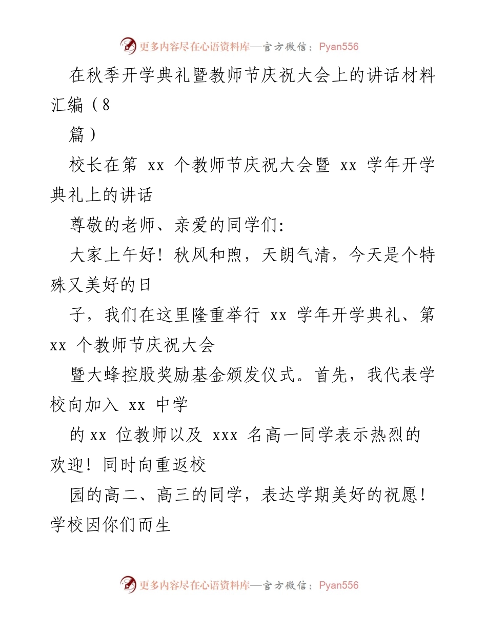 [发言] 教师节庆祝大会暨开学典礼 - 秋季开学典礼及教师节庆祝大会讲话.docx_第1页