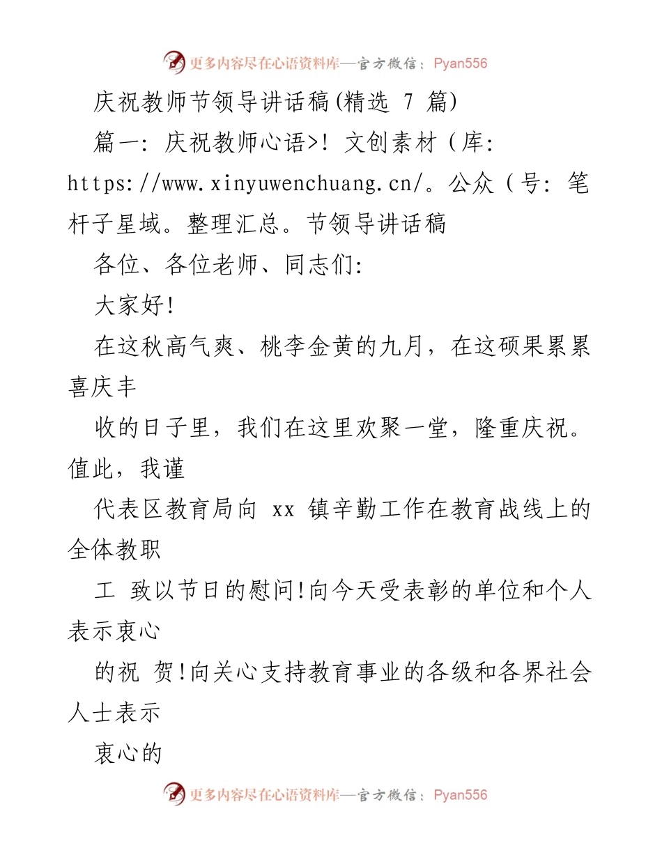 [发言] 教师节庆祝活动 - 庆祝教师节致敬教育工作者的讲话.docx_第1页