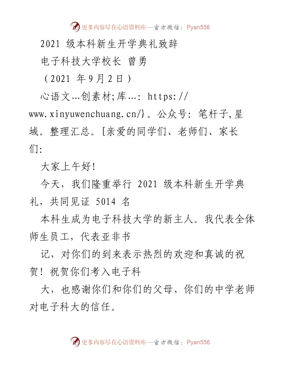[发言] 新生开学典礼 - 2021级本科新生开学典礼致辞.docx_第1页