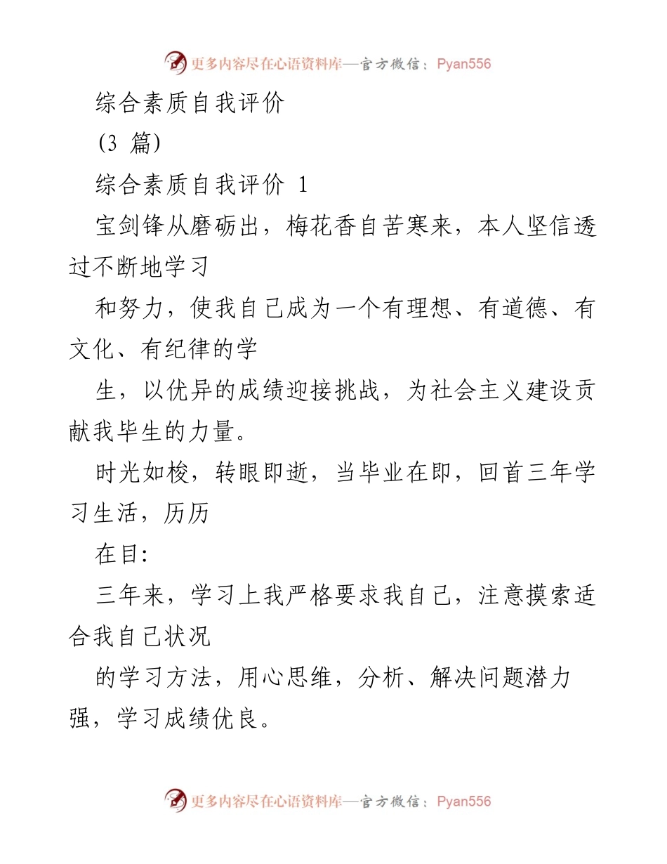 [发言] 毕业总结 - 三年高中生活的自我评价与反思.docx_第1页