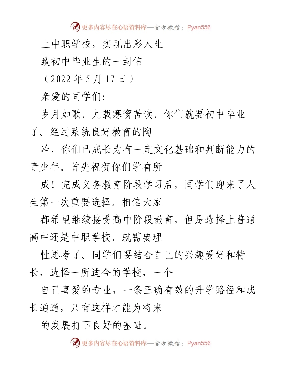 [发言] 毕业典礼 - 致初中毕业生的职业教育选择信.docx_第1页