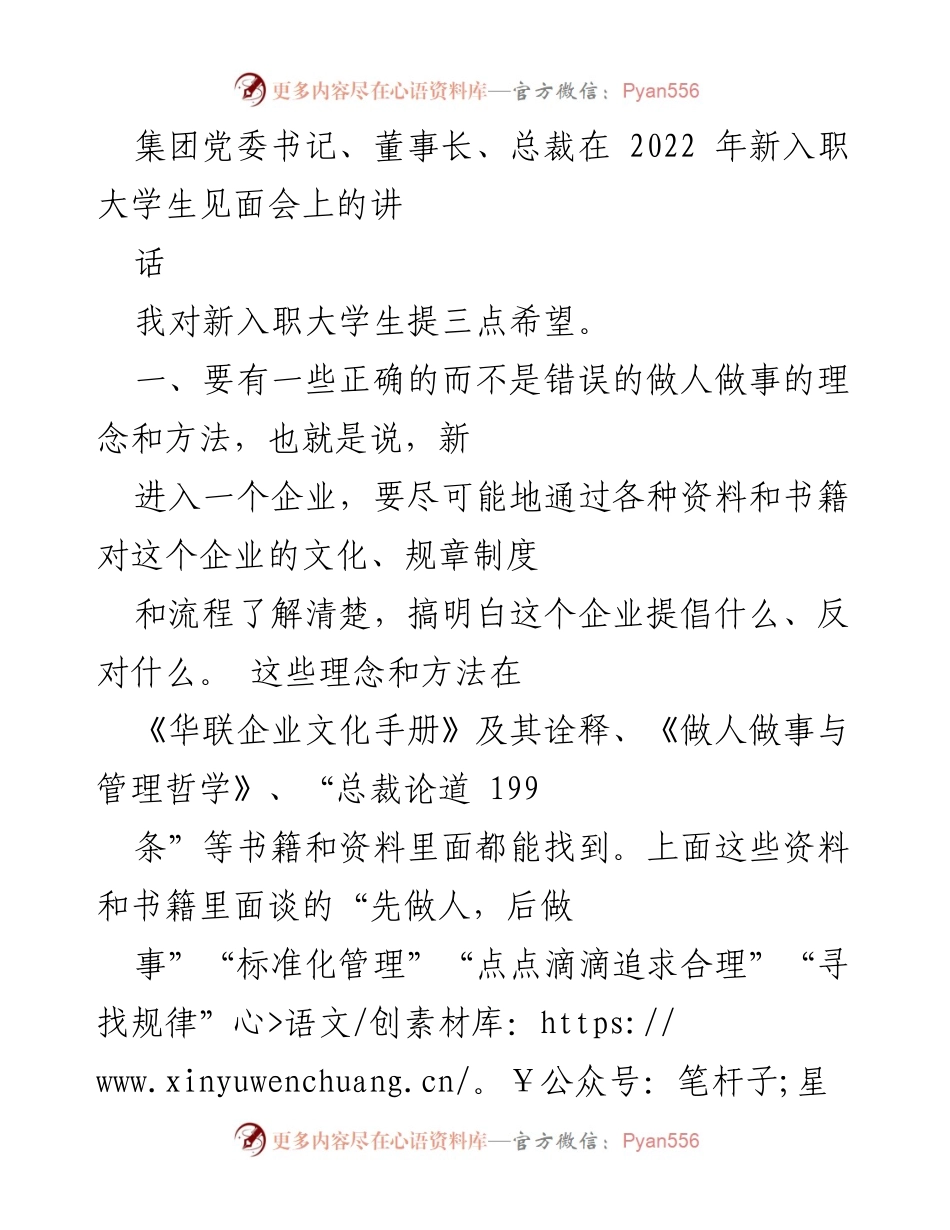 [发言] 新入职大学生见面会 - 对新入职大学生的三点希望与建议.docx_第1页