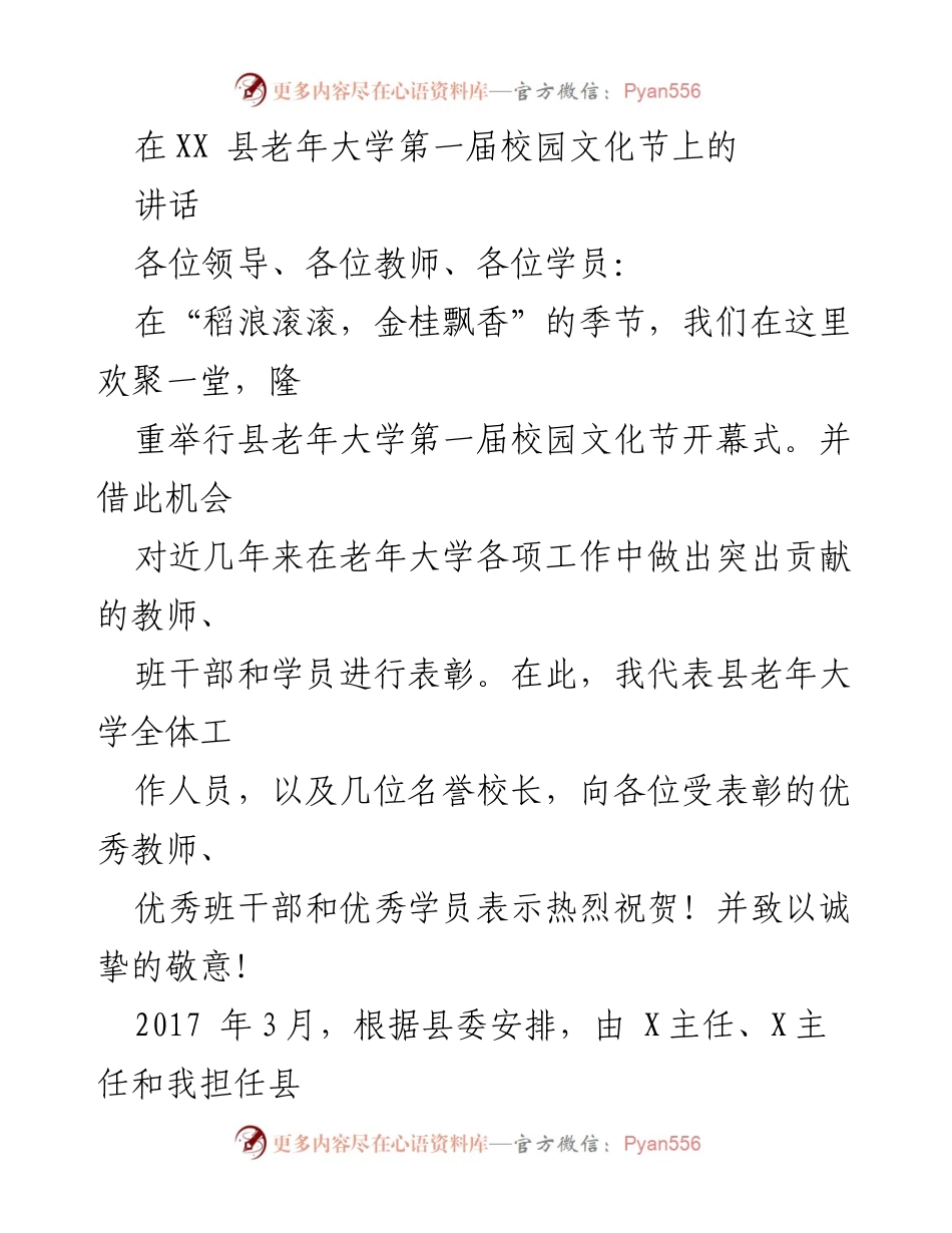 [发言] 校园文化节 - 县老年大学第一届校园文化节开幕式讲话.docx_第1页