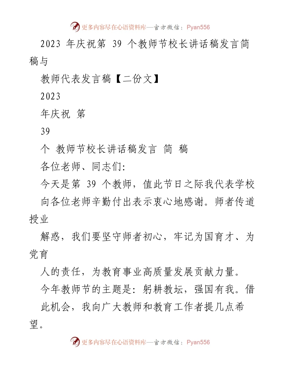[发言] 教师节庆祝活动 - 教师节校长致辞与教师代表发言总结.docx_第1页