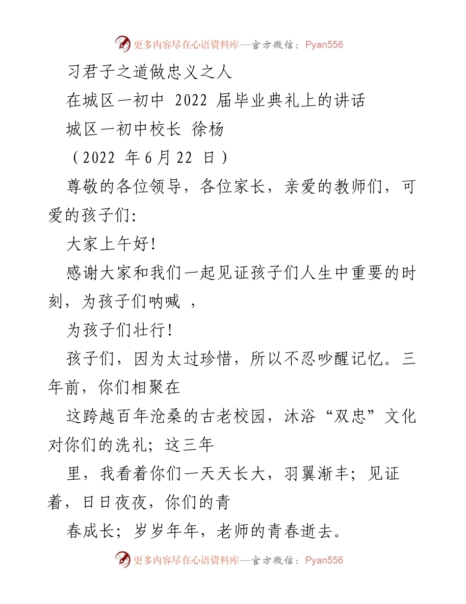 [发言] 毕业典礼 - 感恩师长与父母，展望未来.docx_第1页