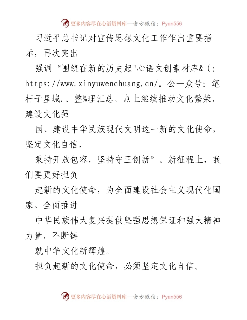 [发言] 文化工作会议 - 坚定文化自信，推动文化繁荣与中华民族伟大复兴.docx_第1页