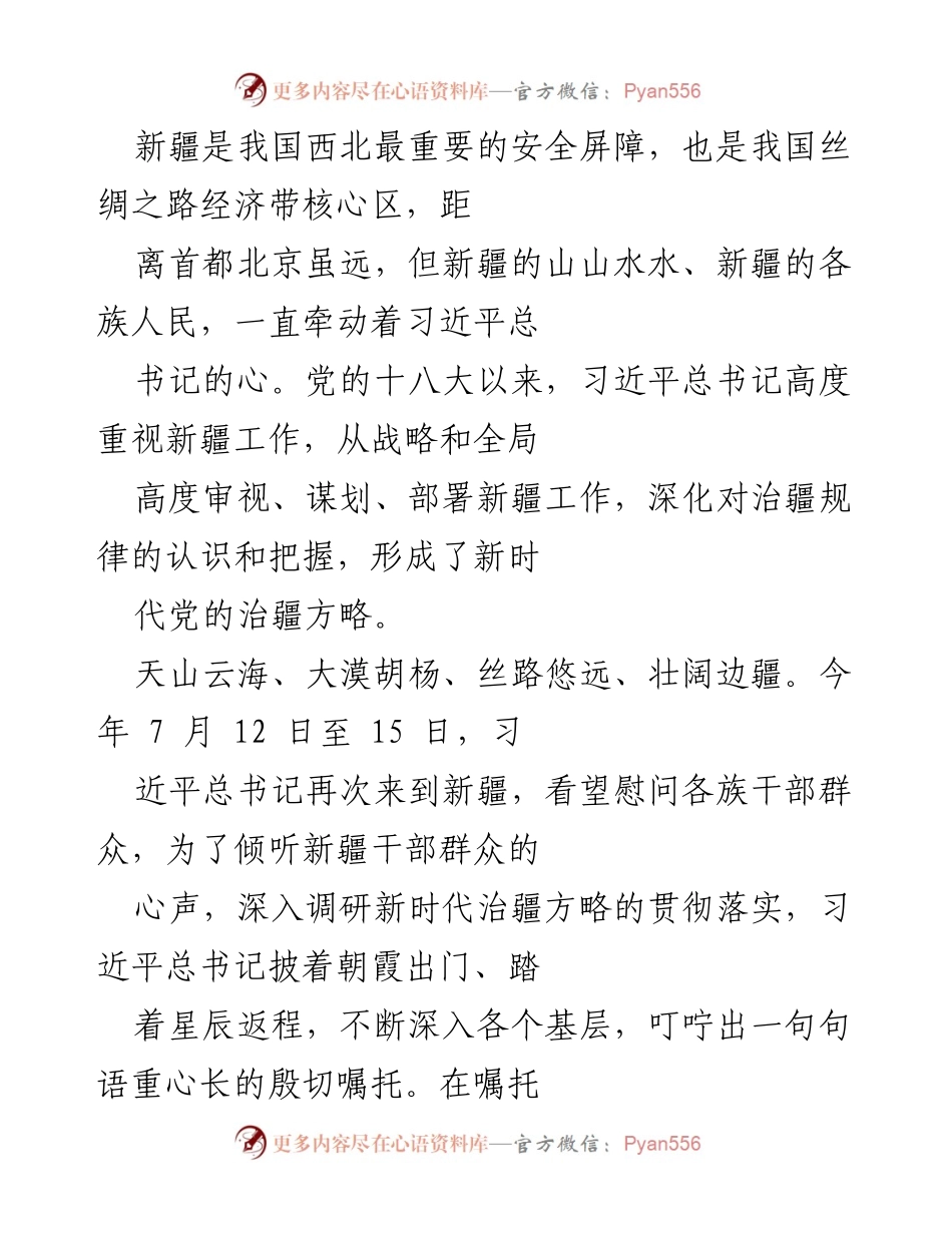 [发言] 新疆考察 - 习近平总书记在新疆考察时的重要讲话要点.docx_第1页