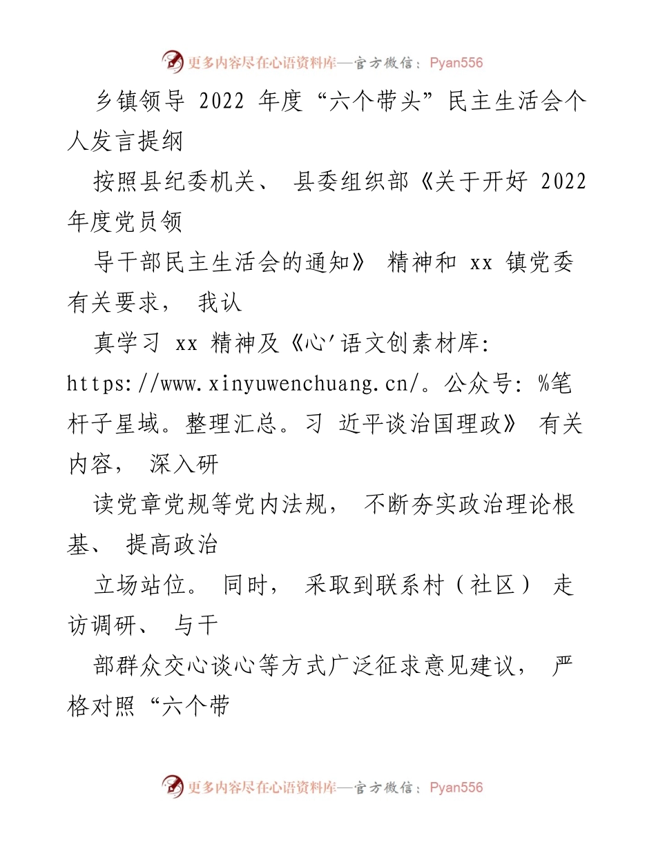 [发言] 民主生活会 - 2022年度“六个带头”民主生活会个人发言提纲.docx_第1页