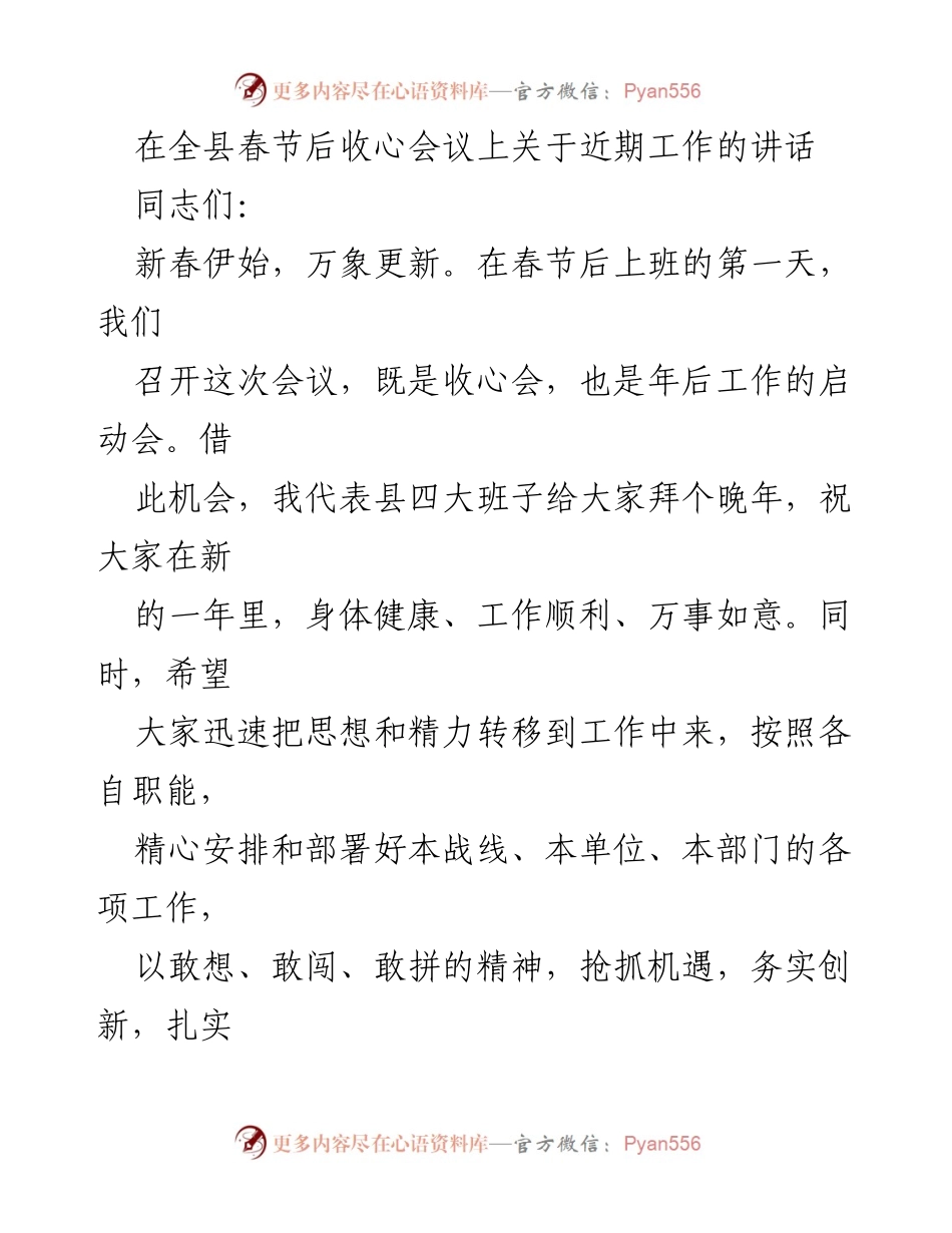[发言] 春节后收心会议 - 春节后工作启动与责任意识提升讲话.docx_第1页