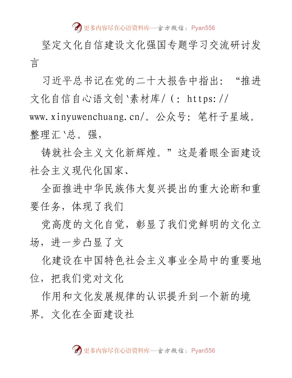 [发言] 文化自信主题研讨会 - 坚定文化自信，建设文化强国.docx_第1页