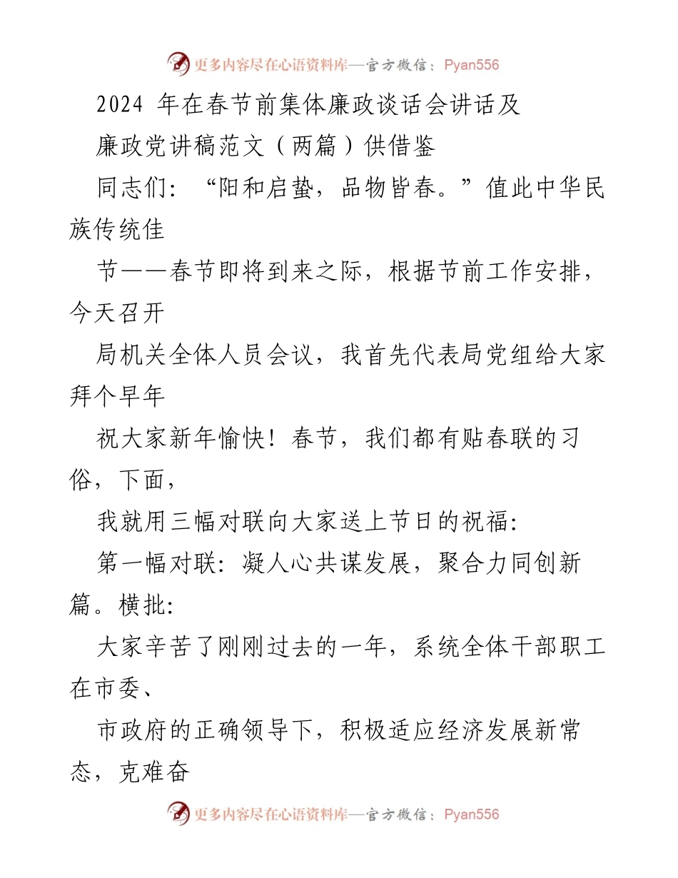 [发言] 春节前集体廉政谈话会 - 春节前廉政谈话会讲话稿.docx_第1页