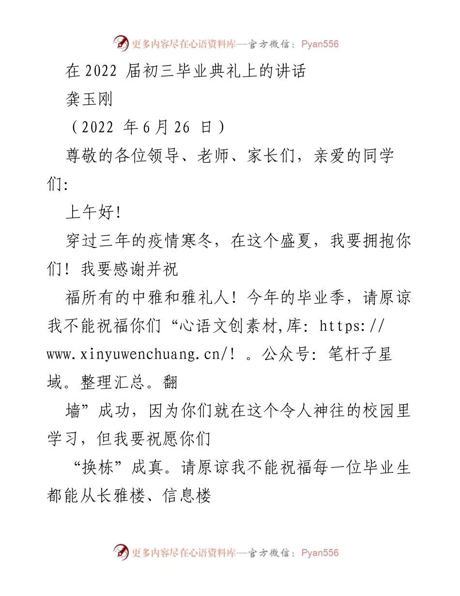 [发言] 毕业典礼 - 连接未来的祝福与期望.docx_第1页