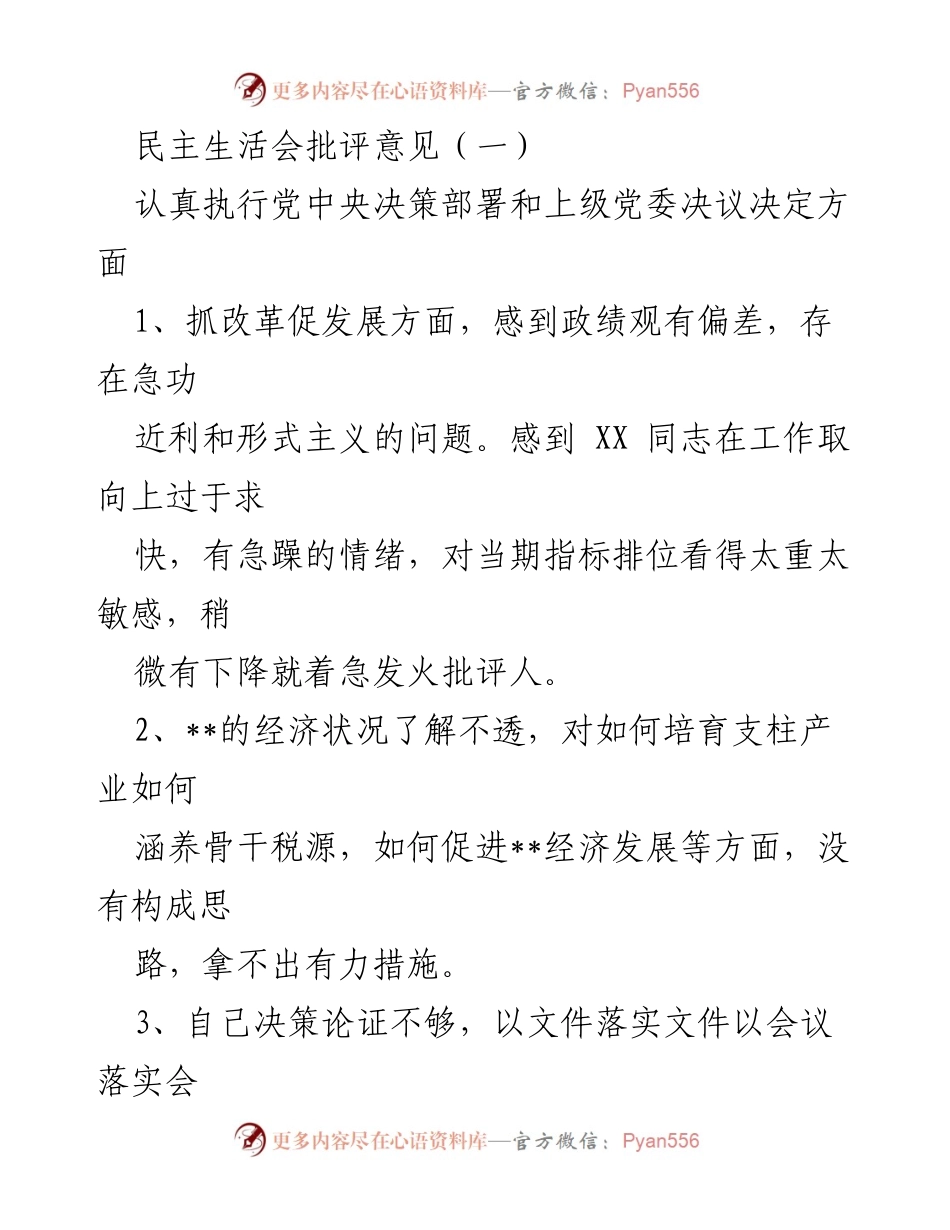 [发言] 民主生活会 - 批评意见汇总与改进建议_1.docx_第1页