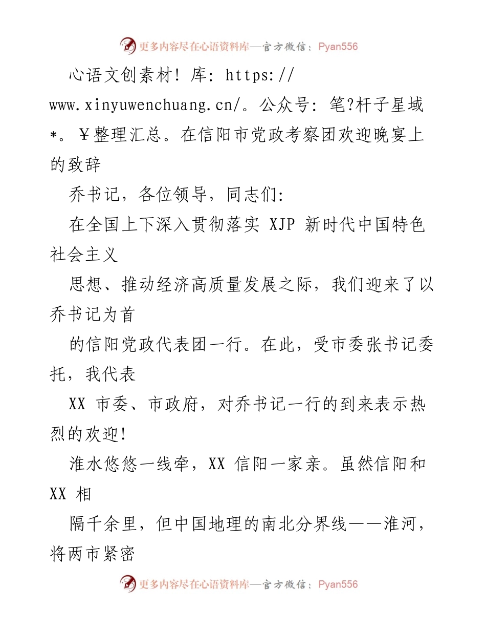 [发言] 欢迎晚宴 - 促进友谊与合作的致辞.docx_第1页