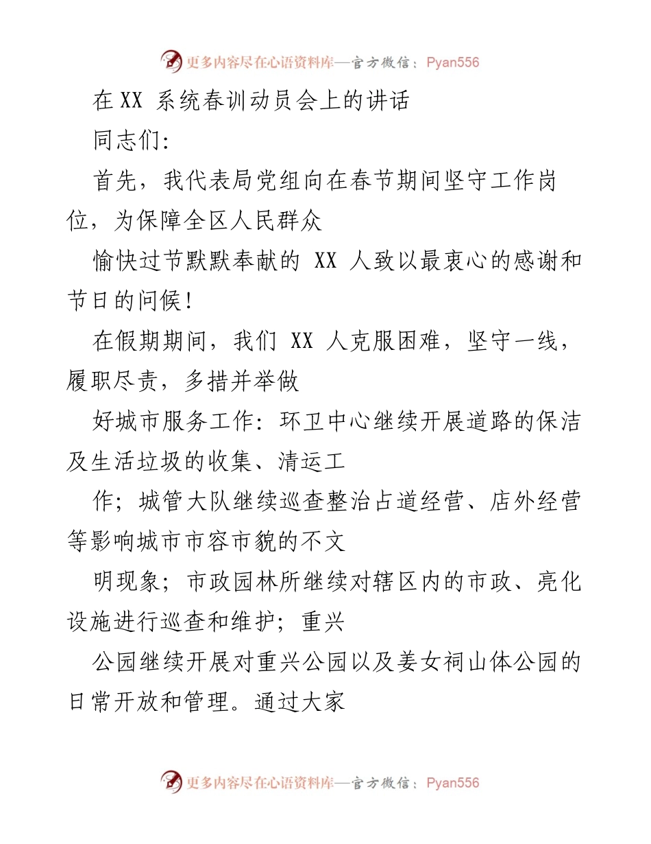 [发言] 春训动员会 - 吹响春季工作集结号.docx_第1页