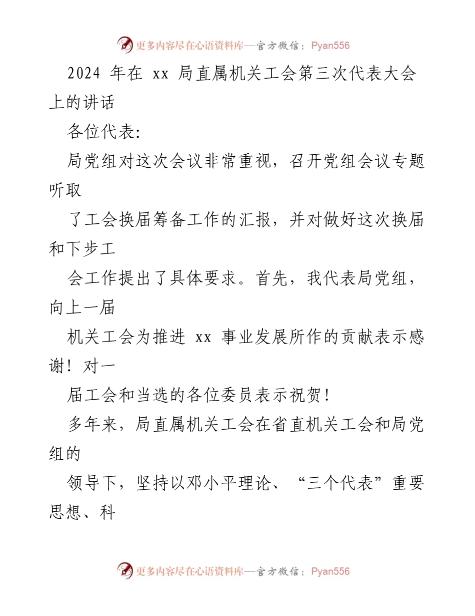 [发言] 机关工会第三次代表大会 - 提升政治站位，推动工会工作新发展.docx_第1页