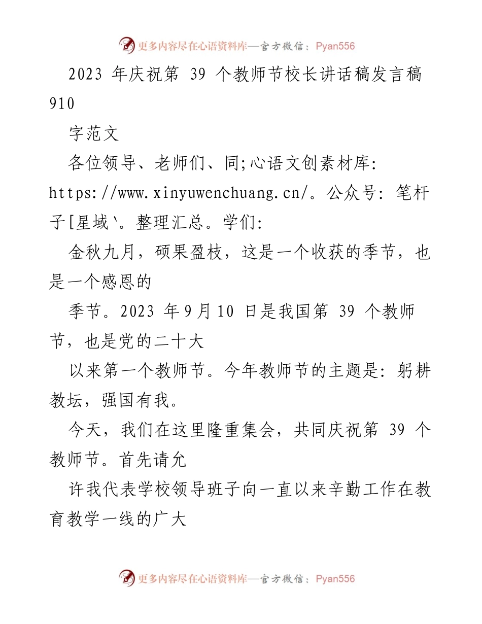 [发言] 教师节庆祝活动 - 校长在第39个教师节的讲话.docx_第1页