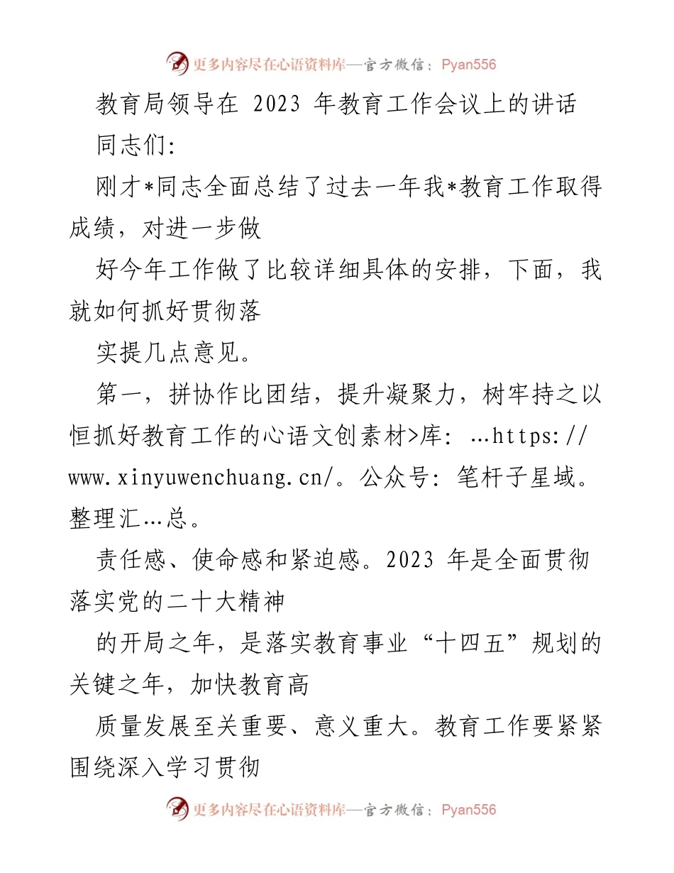 [发言] 教育工作会议 - 加快教育高质量发展，落实党的教育方针.docx_第1页