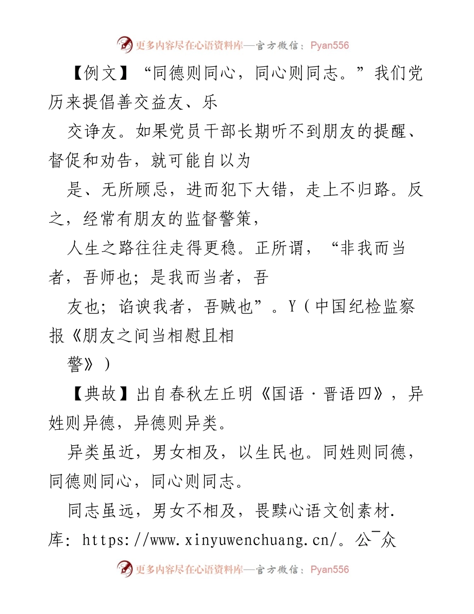 [发言] 机关党课 - 强化同志关系，塑造清廉形象.docx_第1页