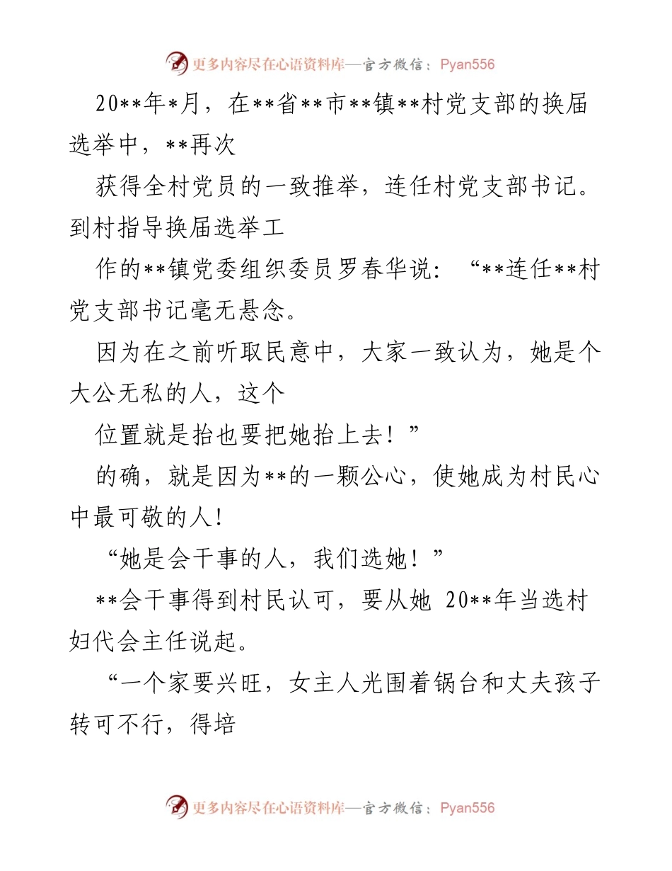 [发言] 村党支部换届选举 - 村党支部书记连任的背后故事.docx_第1页