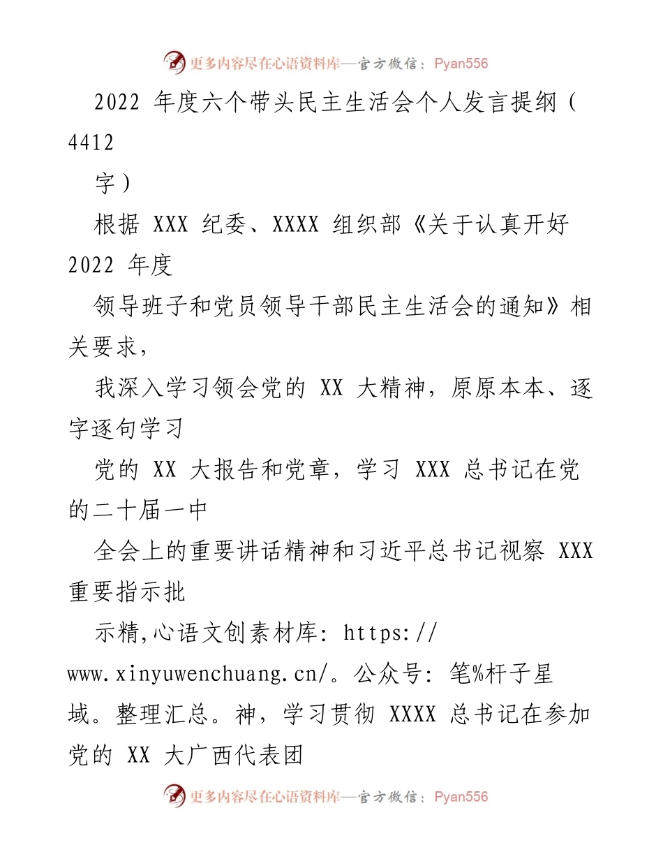 [发言] 民主生活会 - 2022年度民主生活会个人发言提纲_2.docx_第1页