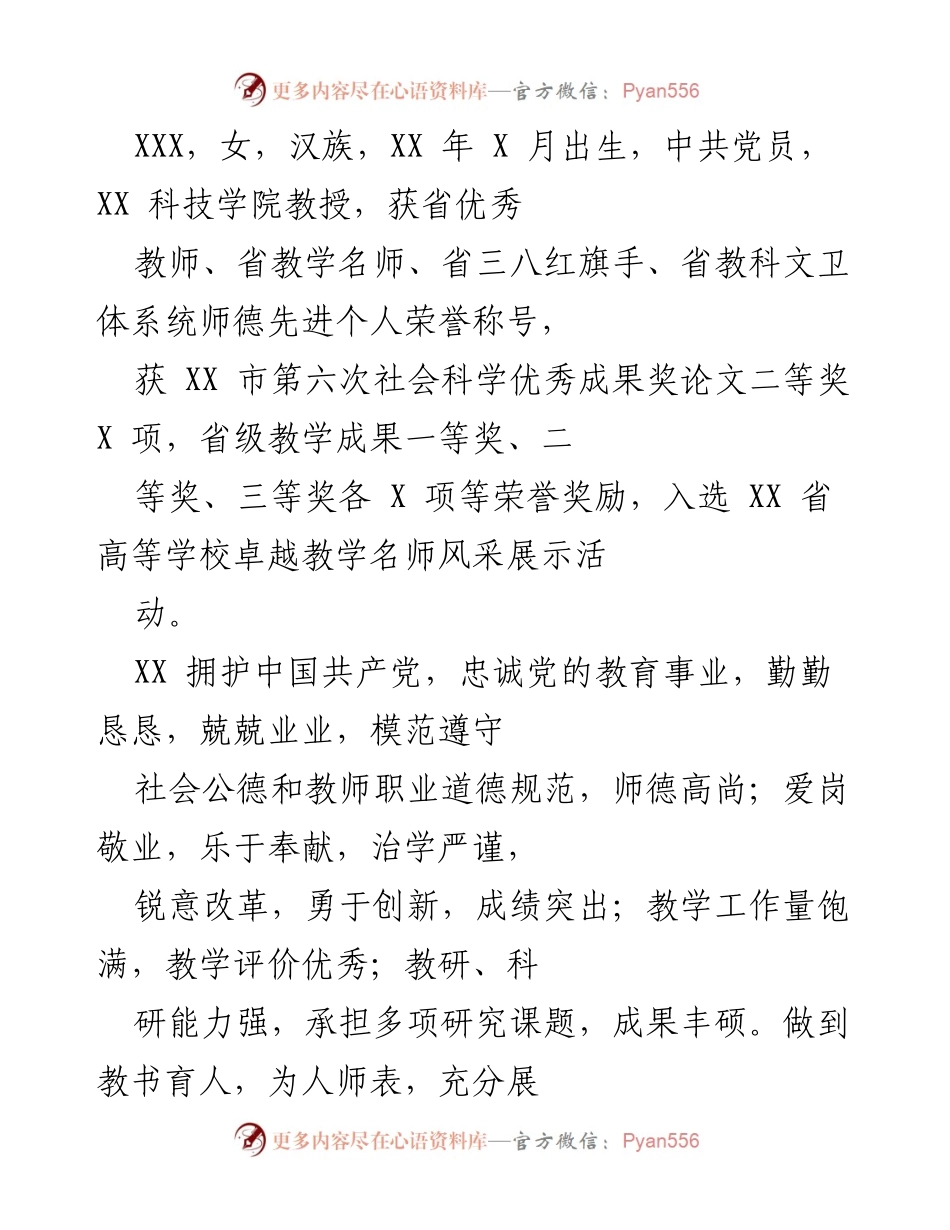 [发言] 教师表彰大会 - _展现新时期人民教师的光辉形象_.docx_第1页