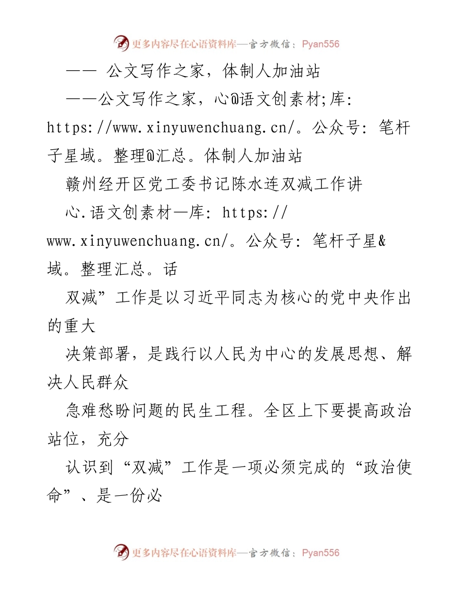 [发言] 教育工作会议 - 推动“双减”工作落实的政治使命与责任.docx_第1页