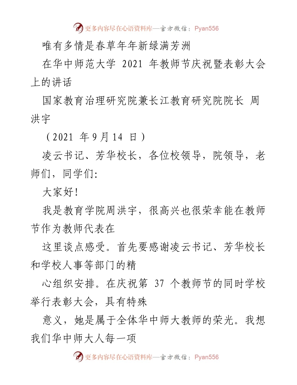 [发言] 教师节庆祝暨表彰大会 - 教师节的感悟与教育追求.docx_第1页