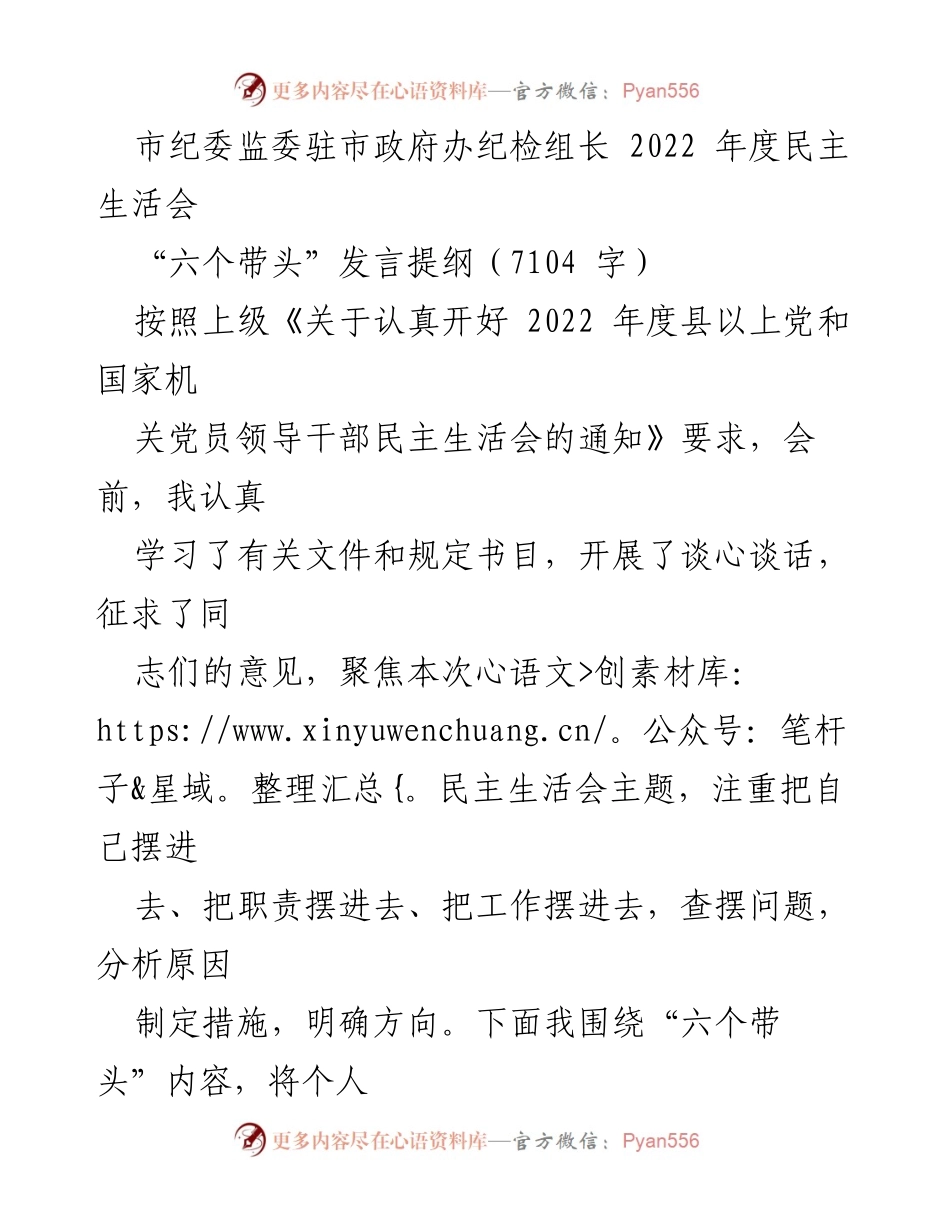[发言] 民主生活会 - 2022年度民主生活会发言提纲_1.docx_第1页