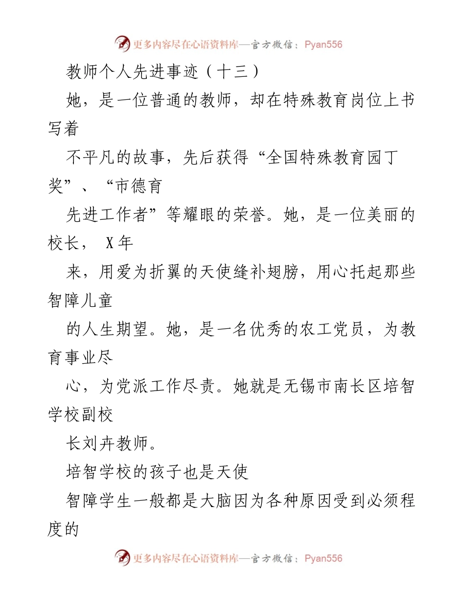 [发言] 教师表彰大会 - 她的爱与坚守：刘卉校长的特殊教育之路.docx_第1页