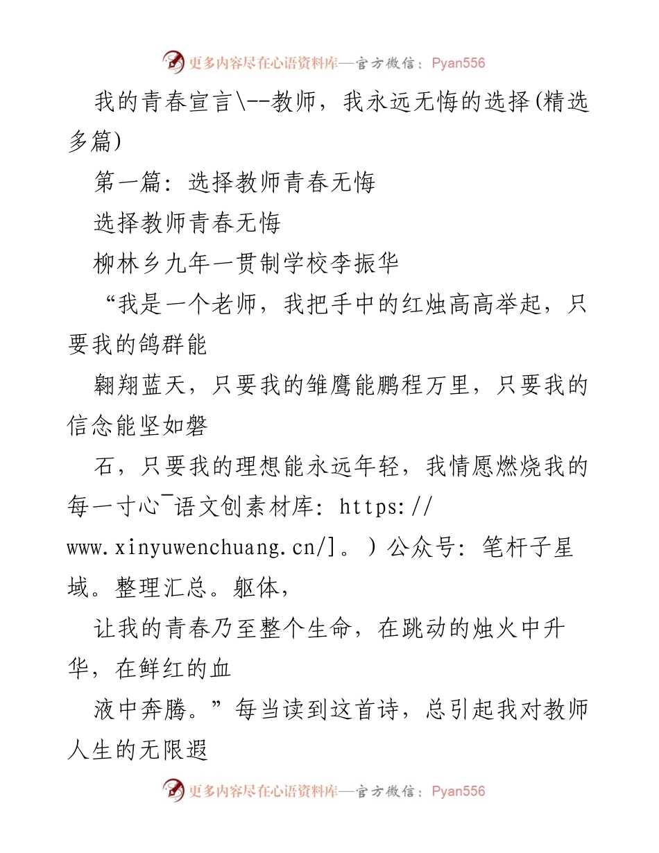 [发言] 教师节庆祝活动 - 青春无悔的教师选择宣言.docx_第1页