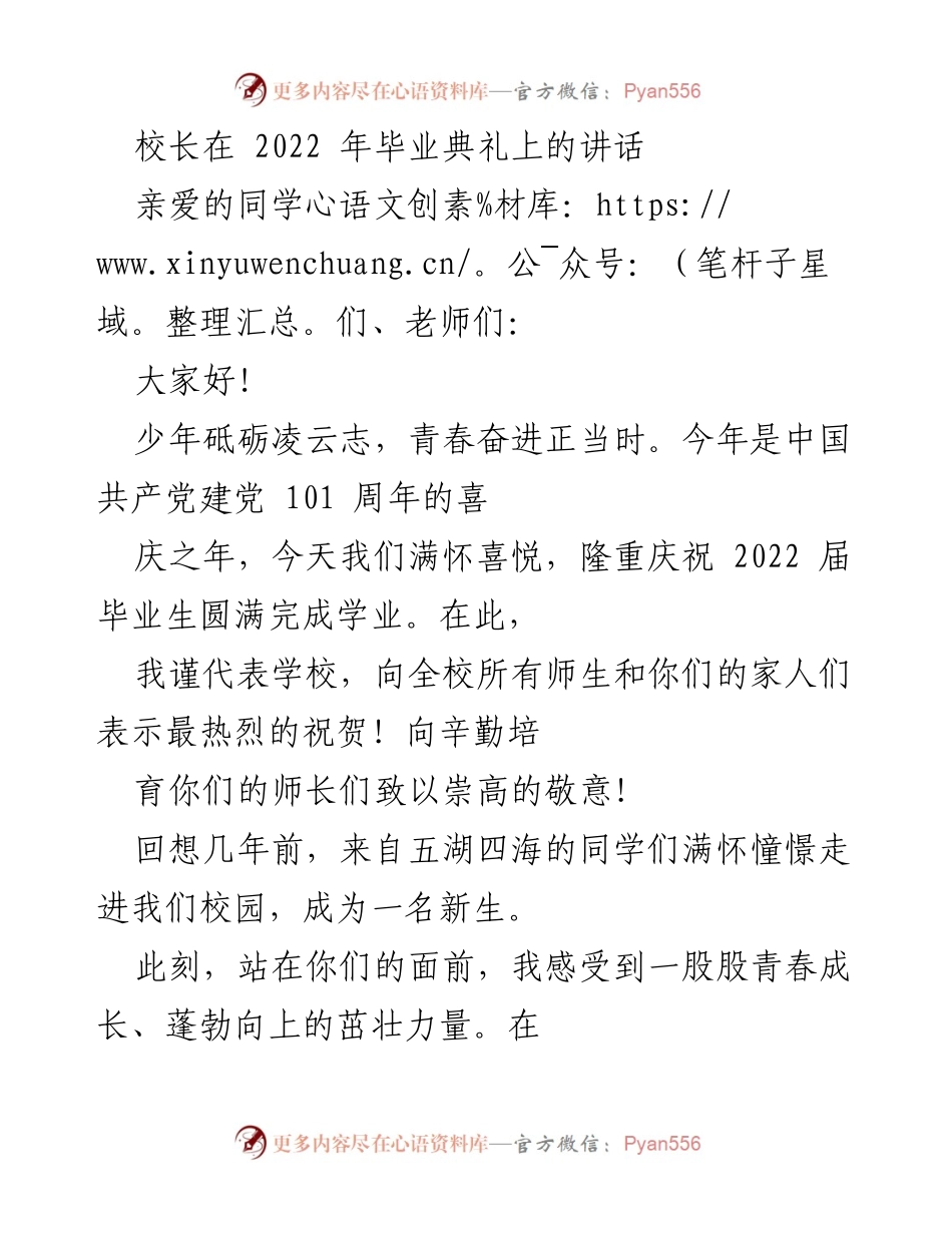 [发言] 毕业典礼 - 校长寄语：仰望星空，胸怀赤子之心.docx_第1页