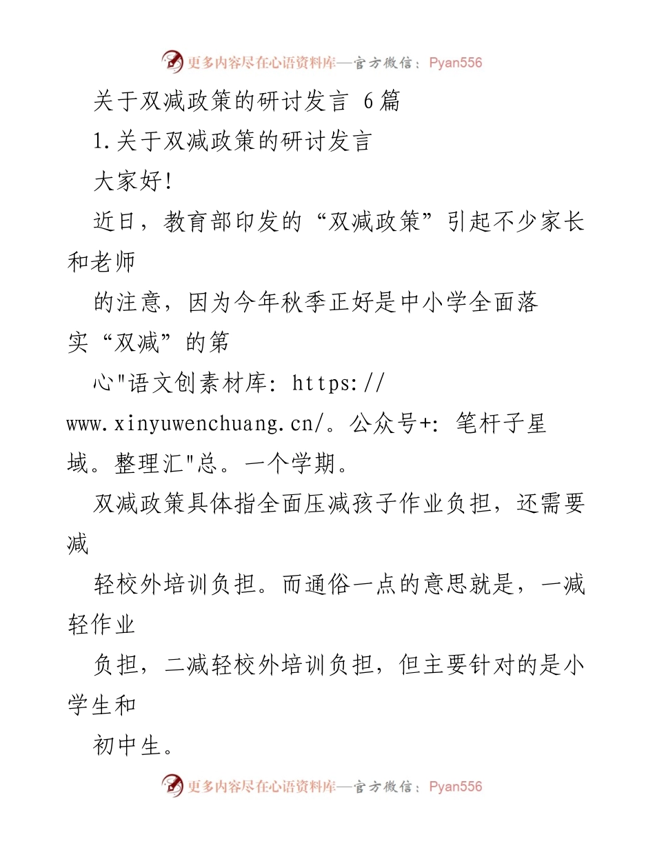 [发言] 教育研讨会 - 深入解读“双减政策”的实施与影响.docx_第1页