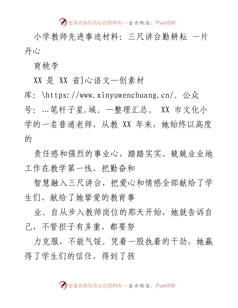 [发言] 教师表彰大会 - 教书育人的楷模：王老师的感人事迹.docx_第1页