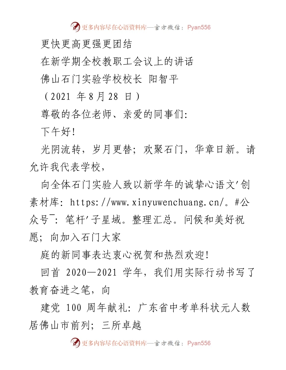 [发言] 教职工会议 - 新学期展望与奋进的号召.docx_第1页