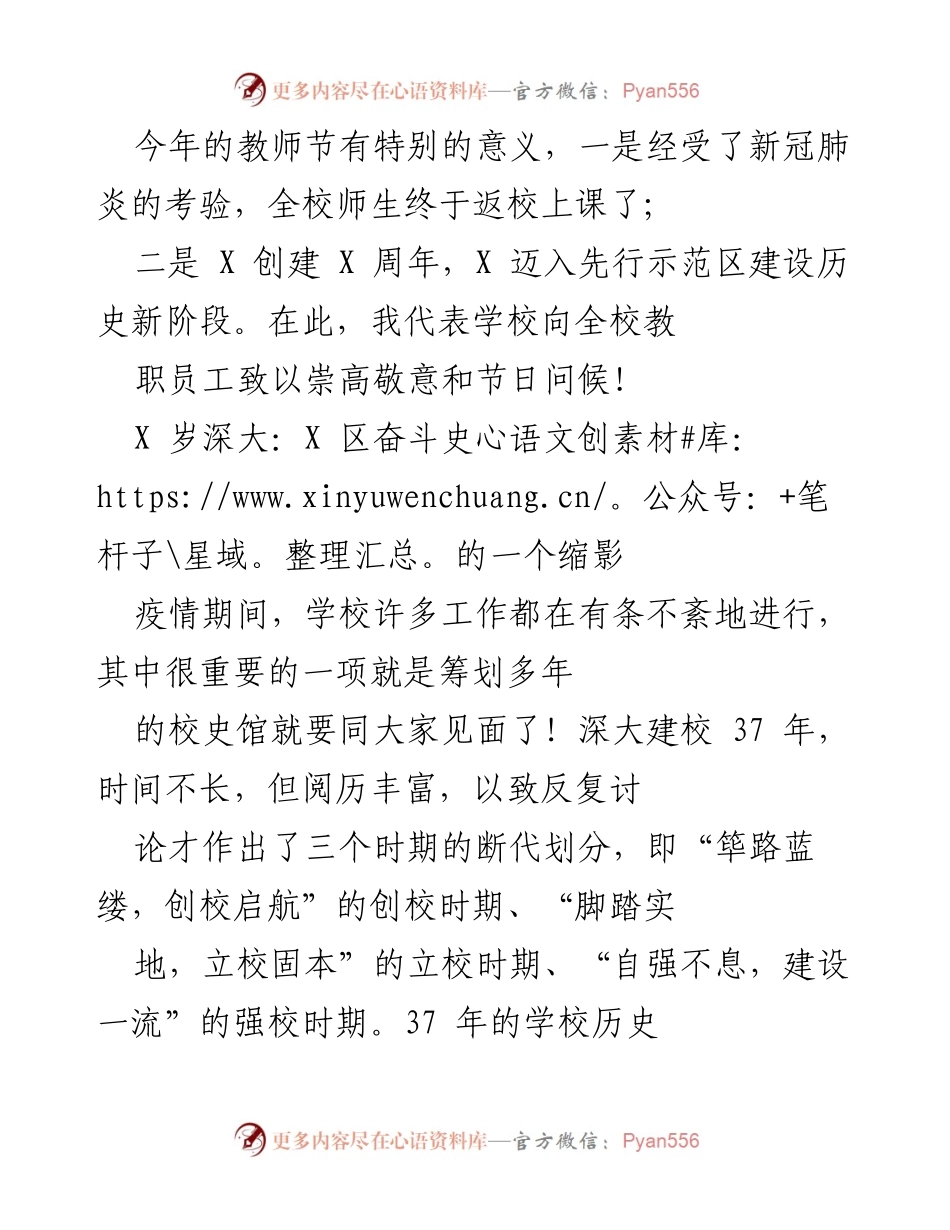 [发言] 教师节庆祝活动 - 深大教师节寄语：铭记历史，展望未来.docx_第1页