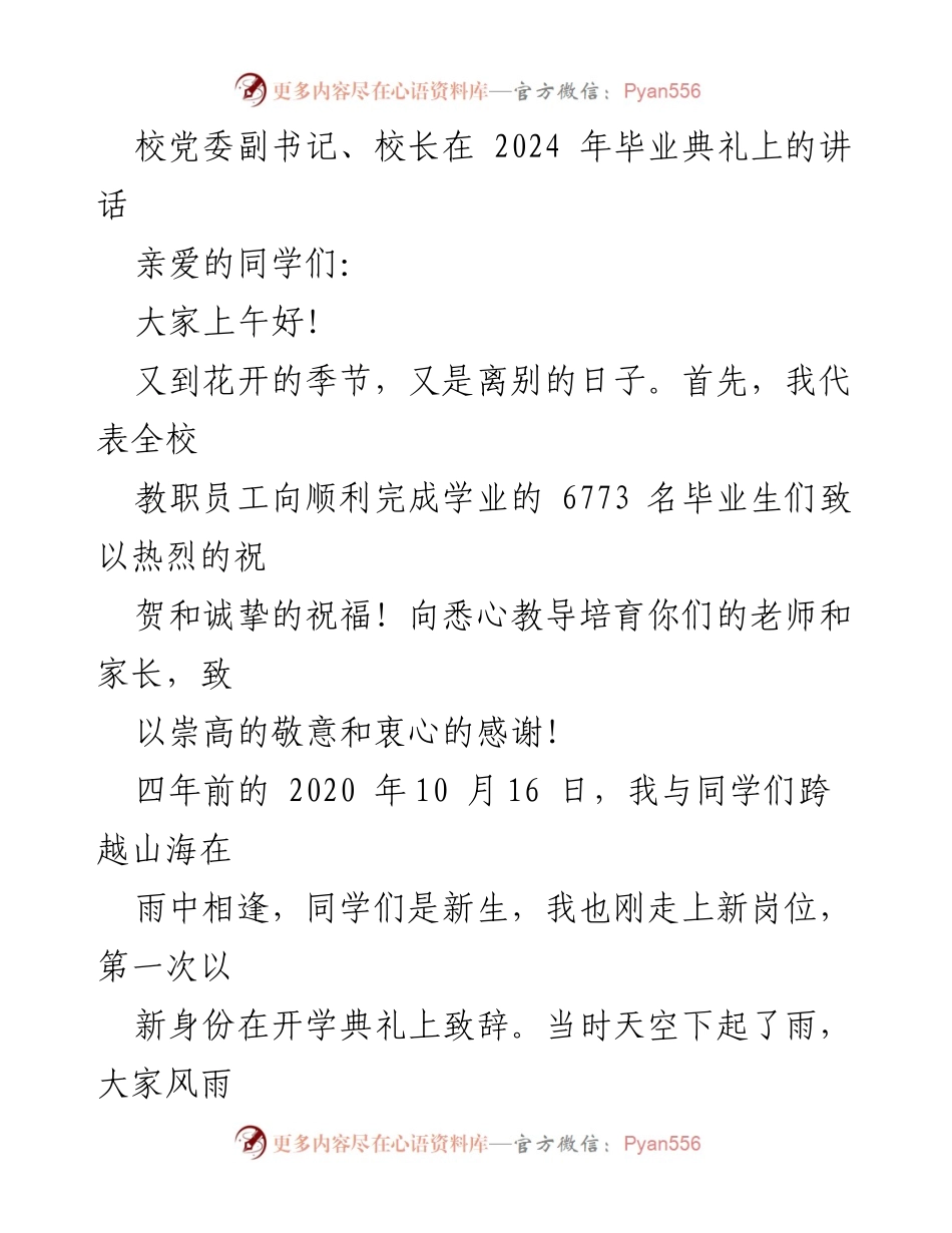 [发言] 毕业典礼 - 华年当歌：致毕业生的寄语与期望.docx_第1页
