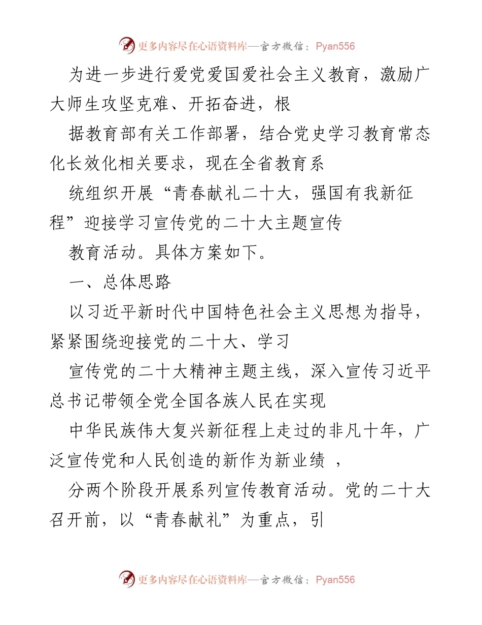[发言] 教育系统主题宣传活动 - 青春献礼二十大，激励师生奋进新征程.docx_第1页