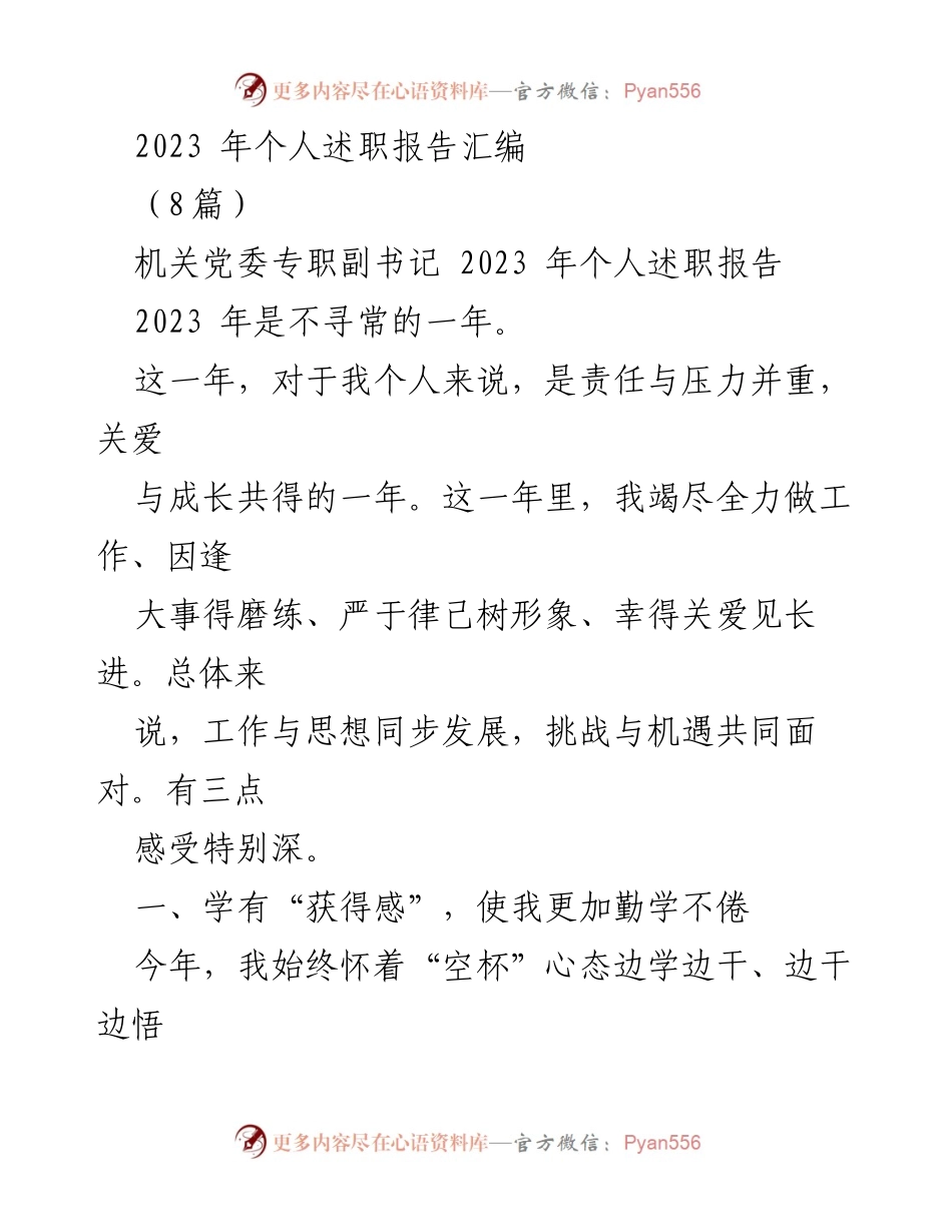 [发言] 机关党委述职 - 2023年个人述职报告总结与反思.docx_第1页