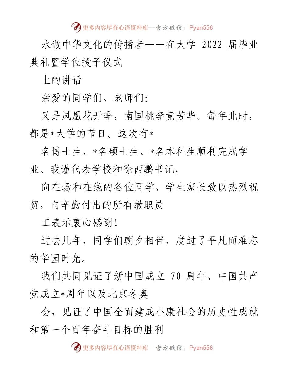 [发言] 毕业典礼 - 永做中华文化的传播者_2.docx_第1页
