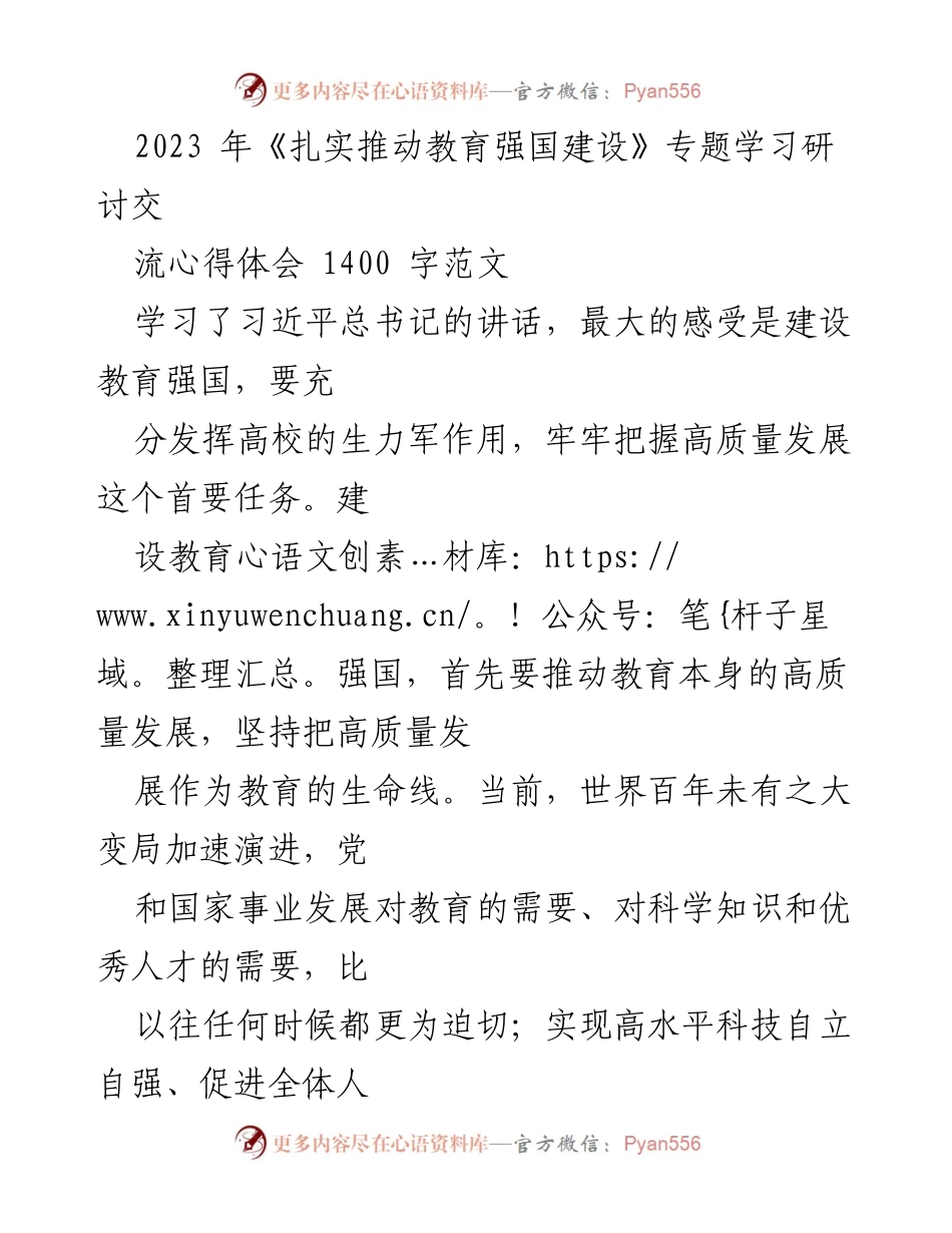 [发言] 教育研讨会 - 教育强国建设的使命与路径.docx_第1页
