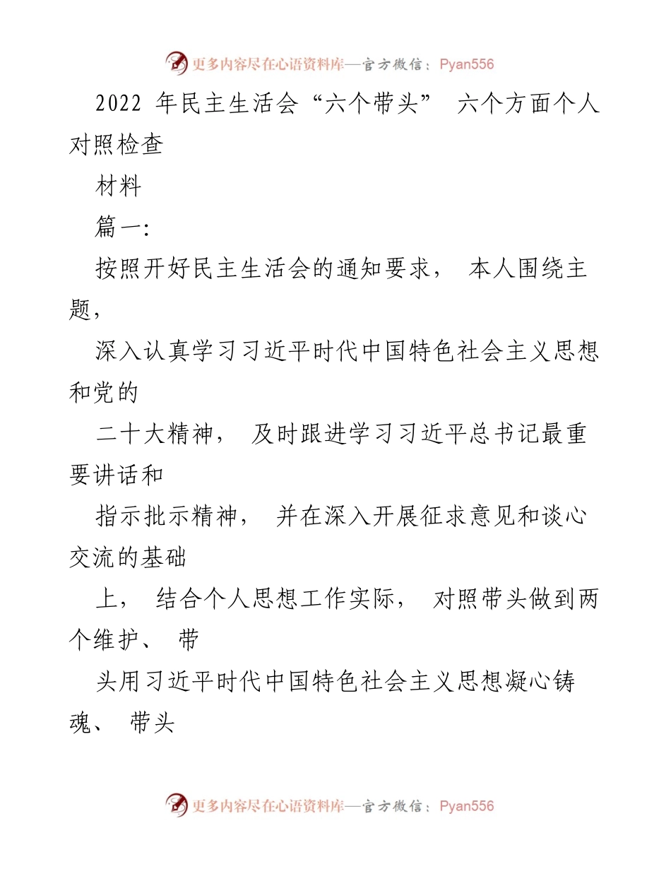 [发言] 民主生活会 - 2022年民主生活会个人对照检查报告.docx_第1页